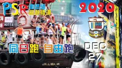 跑 碼 頭 . 遨 遊 維 港 2020 Virtual run 跑 碼 頭 . 遨 遊 維 港 2020 Virtual run